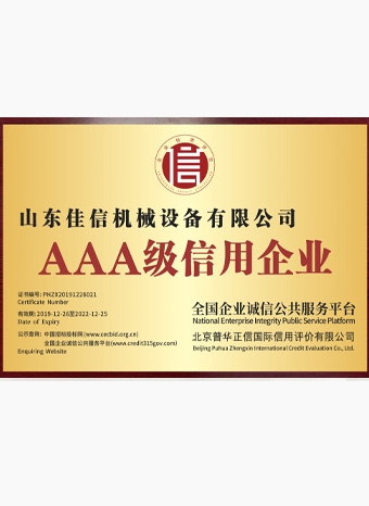 AAA級信用企業